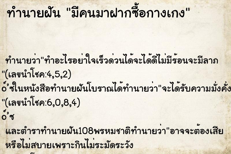ทำนายฝันมีคนมาฝากซื้อกางเกง ทำนายฝันทำนายฝันมีคนมาฝากซื้อกางเกง