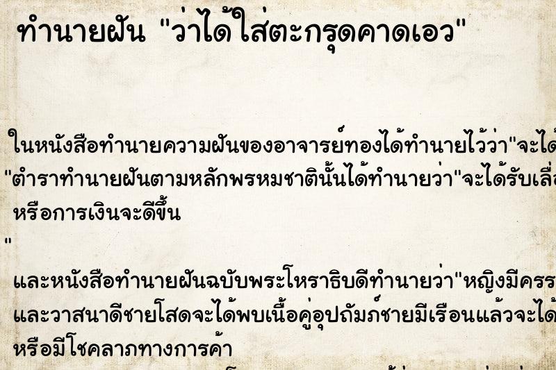 ทำนายฝันทำนายฝันว่าได้ใส่ตะกรุดคาดเอว