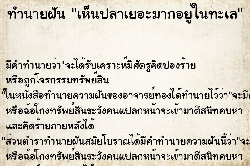 ทำนายฝัน เห็นปลาเยอะมากอยู่ในทะเล ทำนายฝัน เห็นปลาเยอะมากอยู่ในทะเล