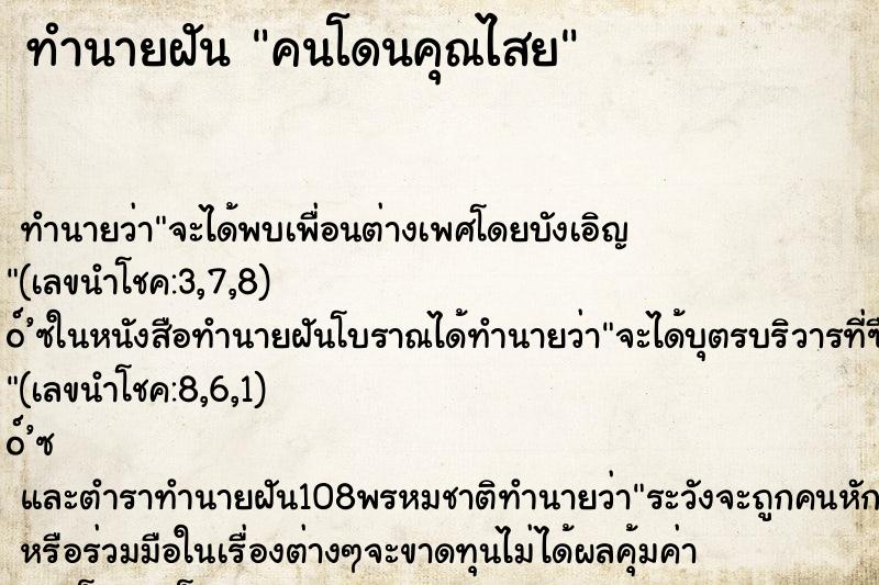 ทำนายฝัน คนโดนคุณไสย