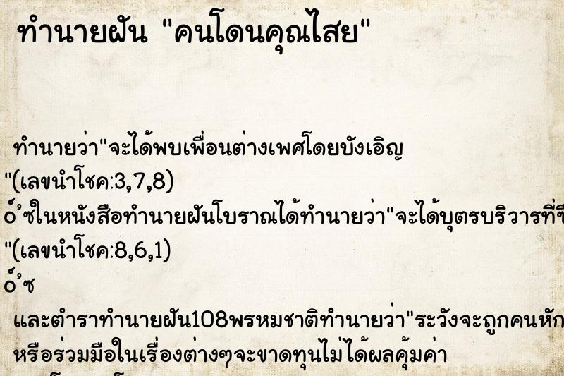 ทำนายฝัน คนโดนคุณไสย ตำราโบราณ แม่นที่สุดในโลก