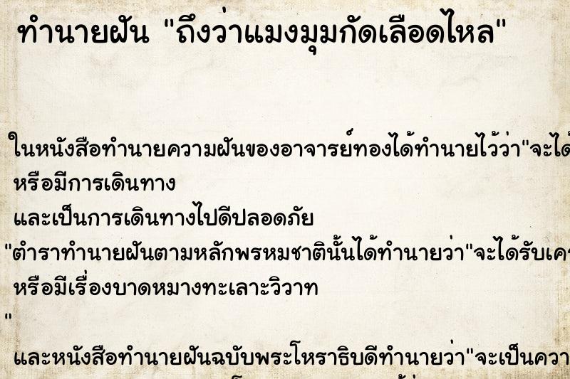 ทำนายฝันถึงว่าแมงมุมกัดเลือดไหล ทำนายฝันทำนายฝันถึงว่าแมงมุมกัดเลือดไหล