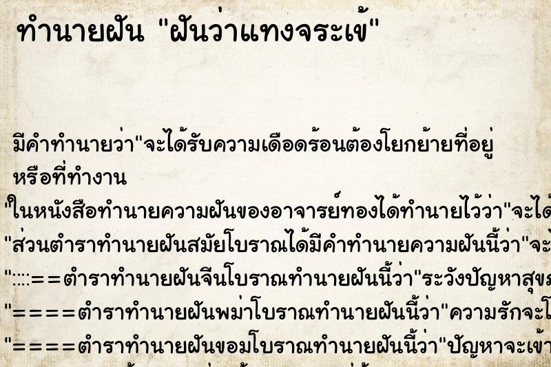 ทำนายฝัน ฝันว่าแทงจระเข้ ทำนายฝัน ฝันว่าแทงจระเข้