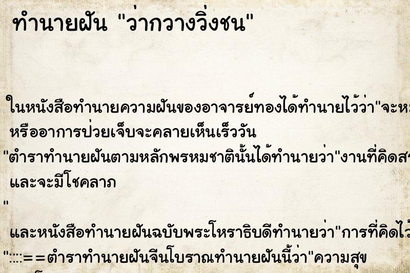 ทำนายฝันว่ากวางวิ่งชน ทำนายฝันทำนายฝันว่ากวางวิ่งชน