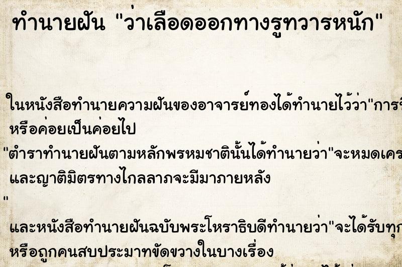 ทำนายฝัน ว่าเลือดออกทางรูทวารหนัก ทำนายฝัน ว่าเลือดออกทางรูทวารหนัก