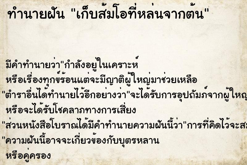 ทำนายฝัน เก็บส้มโอที่หล่นจากต้น ทำนายฝัน เก็บส้มโอที่หล่นจากต้น
