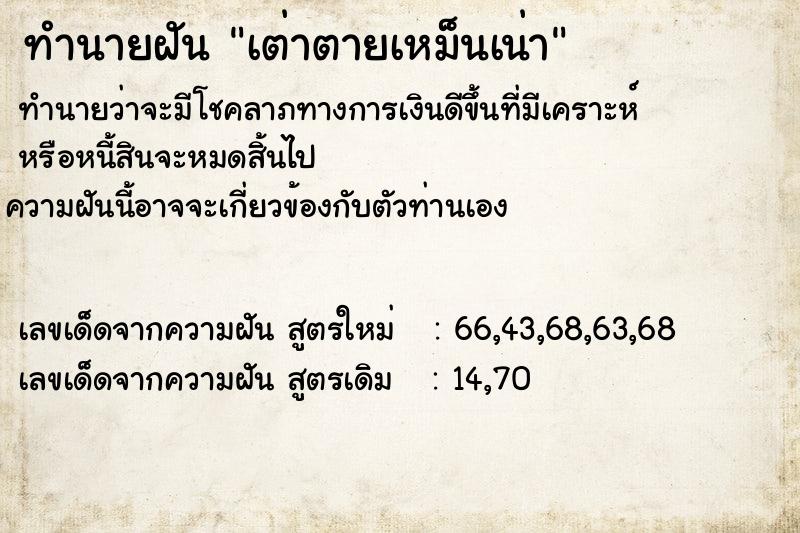 ทำนายฝัน เต่าตายเหม็นเน่า ตำราโบราณ แม่นที่สุดในโลก