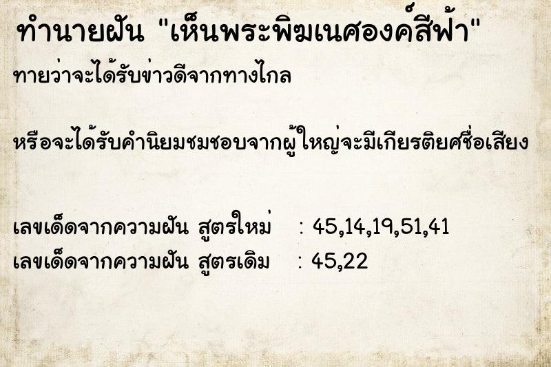 ทำนายฝันทำนายฝันเห็นพระพิฆเนศองค์สีฟ้า