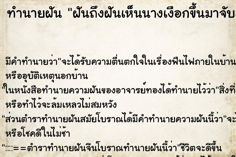 ทำนายฝัน ฝันถึงฝันเห็นนางเงือกขึ้นมาจับคน ทำนายฝัน ฝันถึงฝันเห็นนางเงือกขึ้นมาจับคน