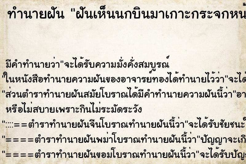 ทำนายฝัน ฝันเห็นนกบินมาเกาะกระจกหน้ารถเยอะมาก ทำนายฝัน ฝันเห็นนกบินมาเกาะกระจกหน้ารถเยอะมาก
