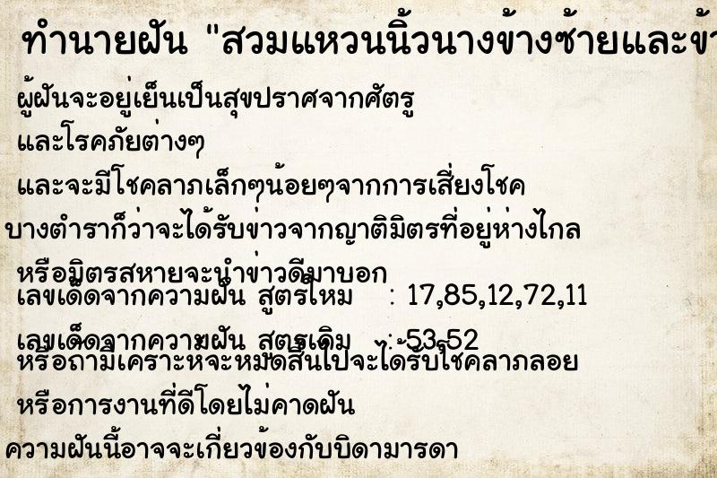 ทำนายฝัน สวมแหวนนิ้วนางข้างซ้ายและข้างขวา