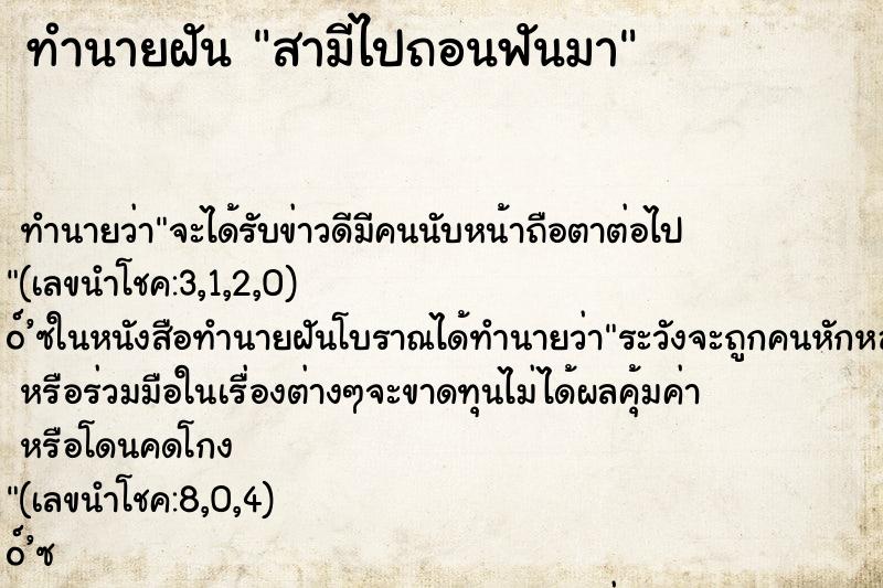 ทำนายฝันสามีไปถอนฟันมา ทำนายฝันทำนายฝันสามีไปถอนฟันมา