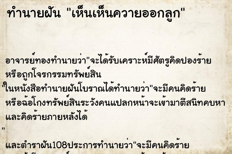 ทำนายฝันทำนายฝันเห็นเห็นควายออกลูก