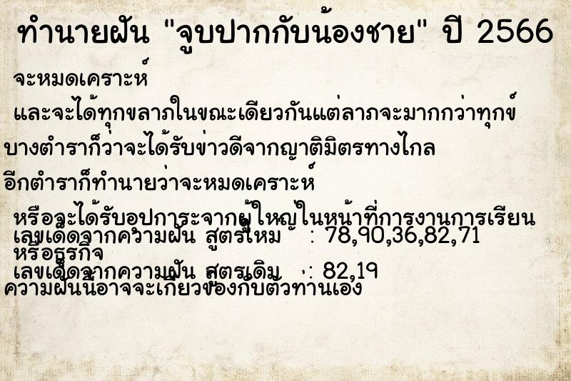 ทำนายฝันจูบปากกับน้องชาย ทำนายฝันทำนายฝันจูบปากกับน้องชาย