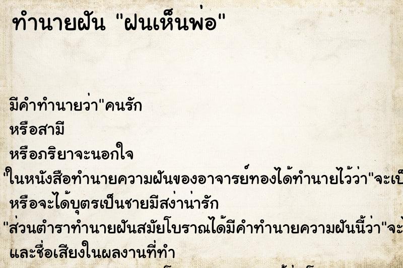 ทำนายฝัน ฝนเห็นพ่อ ทำนายฝัน ฝนเห็นพ่อ