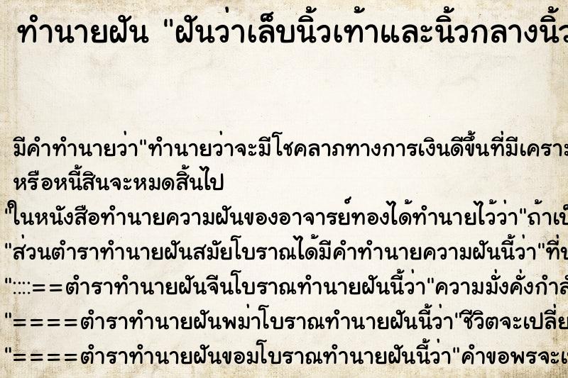 ทำนายฝันฝันว่าเล็บนิ้วเท้าและนิ้วกลางนิ้วนางข้างขวาฉีก ทำนายฝันทำนายฝันฝันว่าเล็บนิ้วเท้าและนิ้วกลางนิ้วนางข้างขวาฉีก