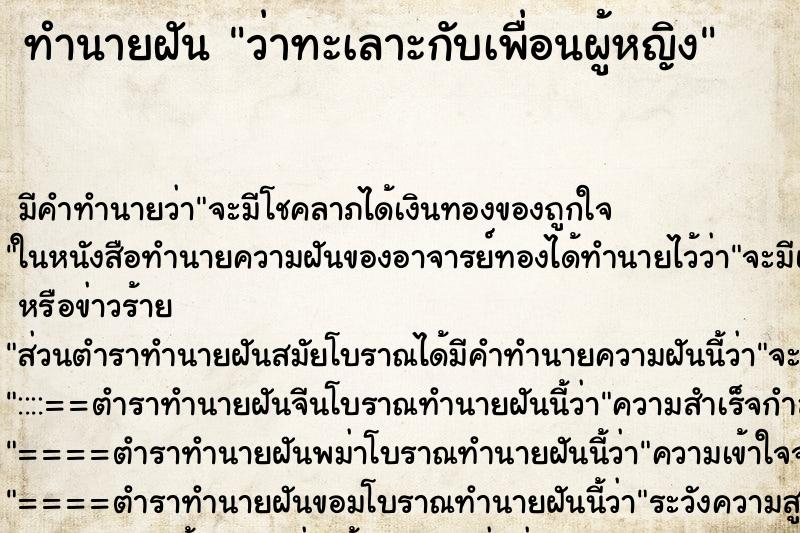 ทำนายฝัน ว่าทะเลาะกับเพื่อนผู้หญิง ทำนายฝัน ว่าทะเลาะกับเพื่อนผู้หญิง