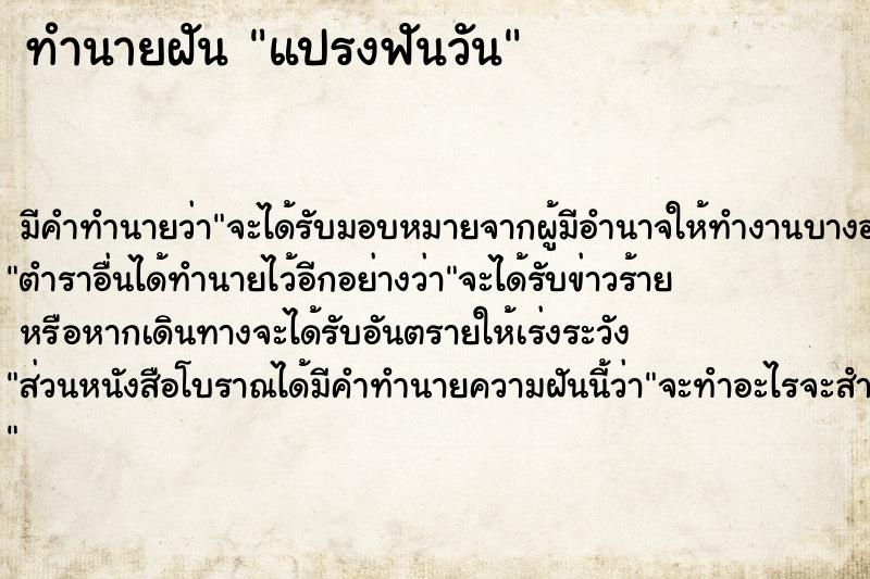 ทำนายฝัน แปรงฟันวัน ตำราโบราณ แม่นที่สุดในโลก