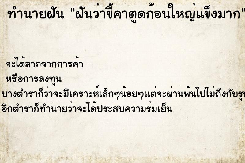 ทำนายฝันฝันว่าขี้คาตูดก้อนใหญ่แข็งมาก ทำนายฝันทำนายฝันฝันว่าขี้คาตูดก้อนใหญ่แข็งมาก