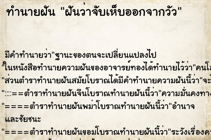 ทำนายฝันทำนายฝันฝันว่าจับเห็บออกจากวัว