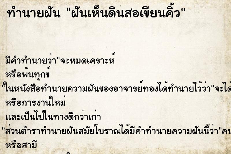ทำนายฝัน ฝันเห็นดินสอเขียนคิ้ว ทำนายฝัน ฝันเห็นดินสอเขียนคิ้ว