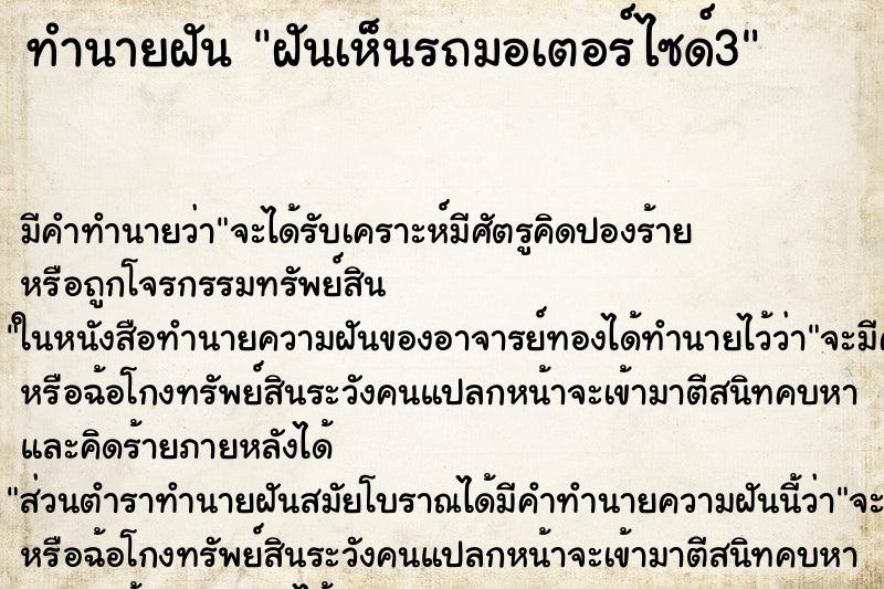 ทำนายฝัน ฝันเห็นรถมอเตอร์ไซด์3 ทำนายฝัน ฝันเห็นรถมอเตอร์ไซด์3
