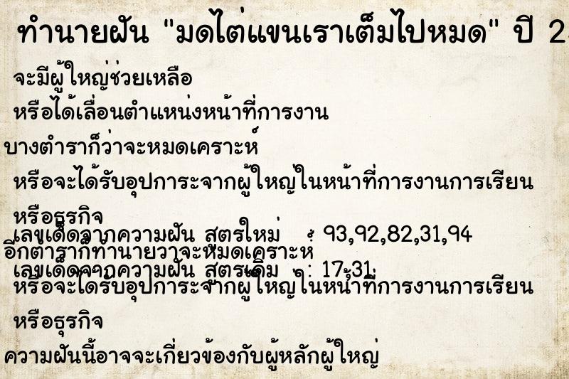 ทำนายฝัน มดไต่แขนเราเต็มไปหมด ทำนายฝัน มดไต่แขนเราเต็มไปหมด