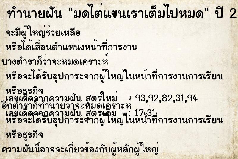 ทำนายฝัน มดไต่แขนเราเต็มไปหมด ตำราโบราณ แม่นที่สุดในโลก