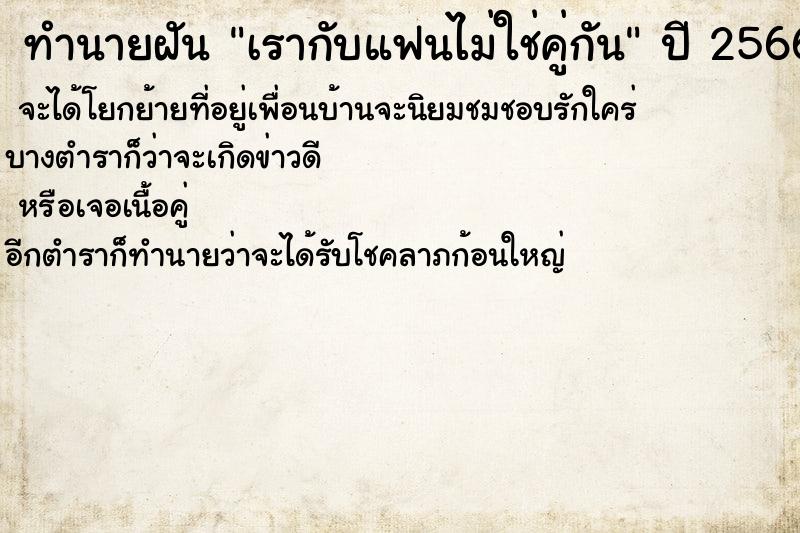 ทำนายฝันเรากับแฟนไม่ใช่คู่กัน ทำนายฝันทำนายฝันเรากับแฟนไม่ใช่คู่กัน