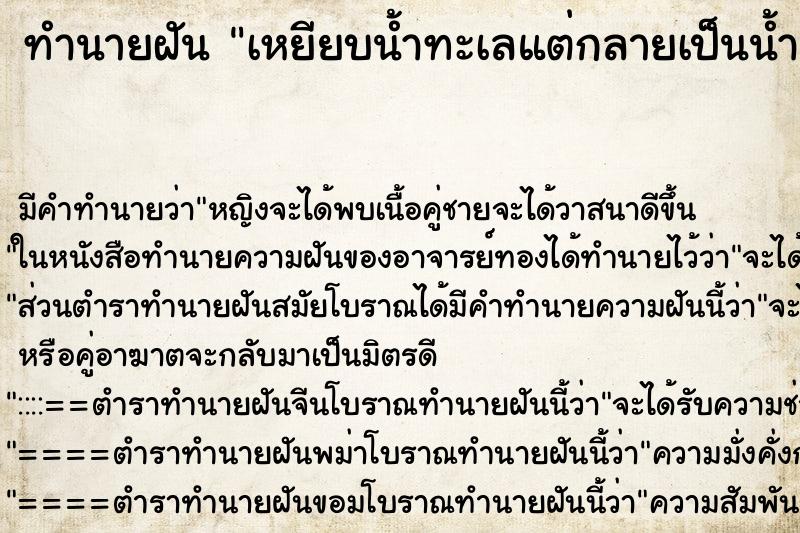 ทำนายฝันเหยียบน้ำทะเลแต่กลายเป็นน้ำแข็ง ทำนายฝันทำนายฝันเหยียบน้ำทะเลแต่กลายเป็นน้ำแข็ง