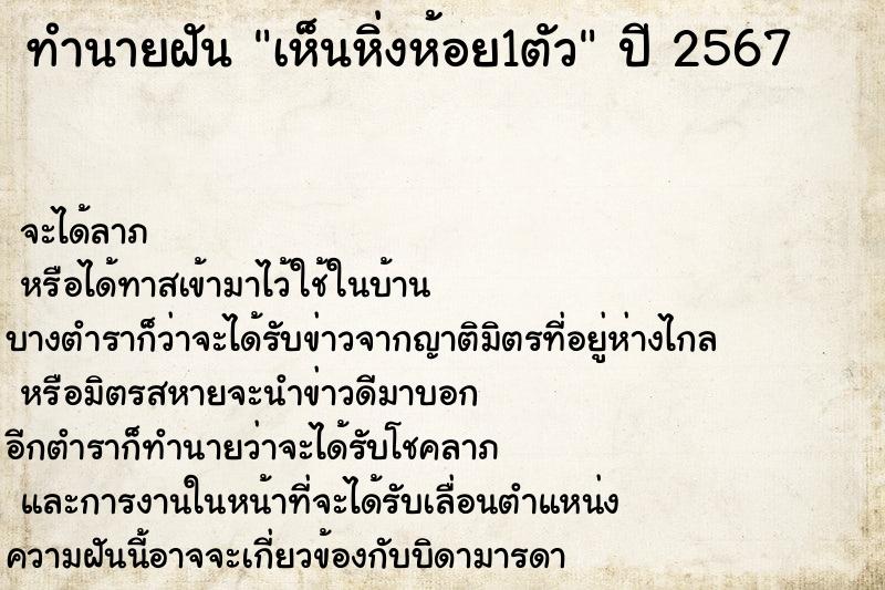 ทำนายฝันเห็นหิ่งห้อย1ตัว ทำนายฝันทำนายฝันเห็นหิ่งห้อย1ตัว