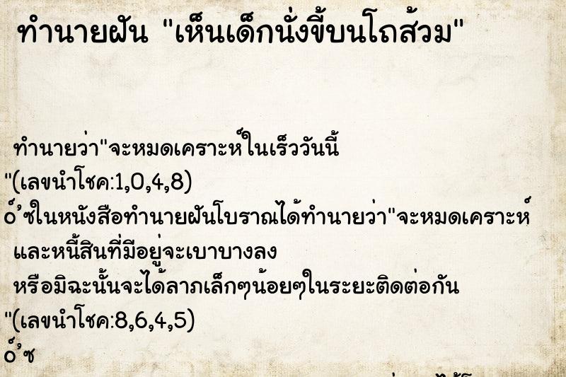 ทำนายฝัน เห็นเด็กนั่งขี้บนโถส้วม ทำนายฝัน เห็นเด็กนั่งขี้บนโถส้วม