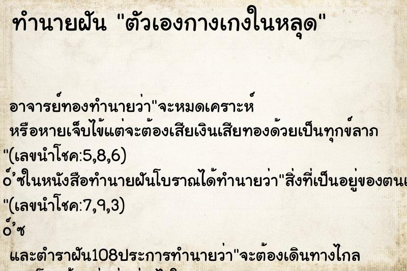 ทำนายฝัน ตัวเองกางเกงในหลุด