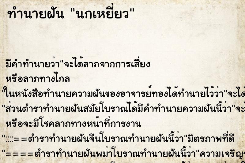 ทำนายฝัน นกเหยี่ยว ทำนายฝัน นกเหยี่ยว