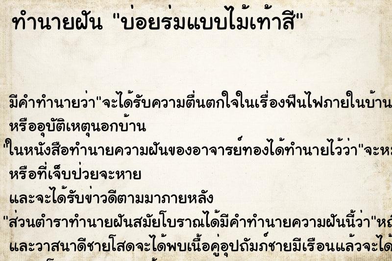 ทำนายฝันทำนายฝันบ่อยร่มแบบไม้เท้าสี