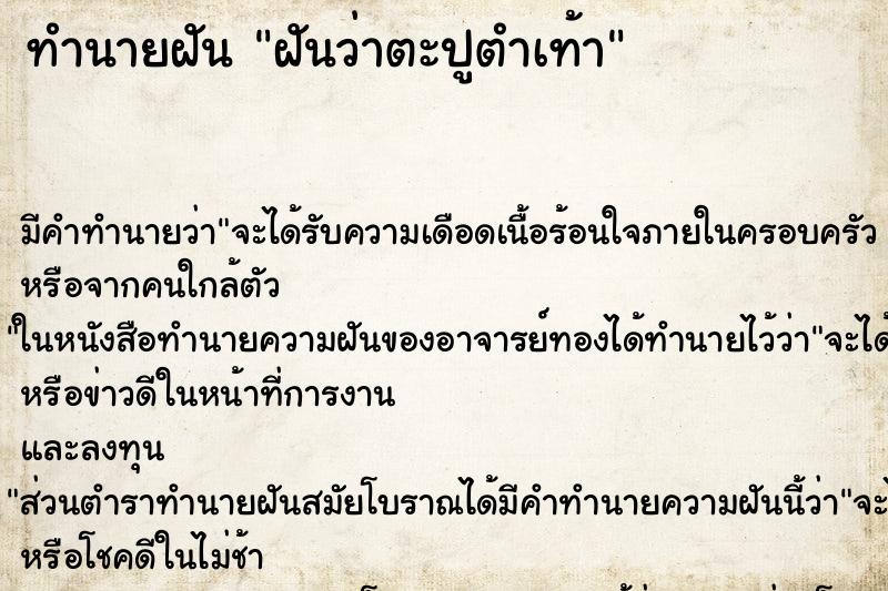 ทำนายฝันฝันว่าตะปูตำเท้า ทำนายฝันทำนายฝันฝันว่าตะปูตำเท้า