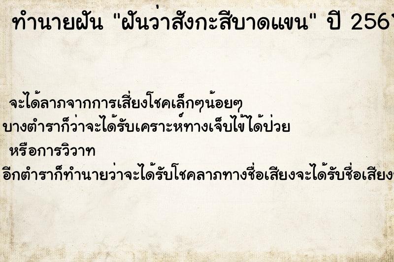 ทำนายฝันทำนายฝันฝันว่าสังกะสีบาดแขน