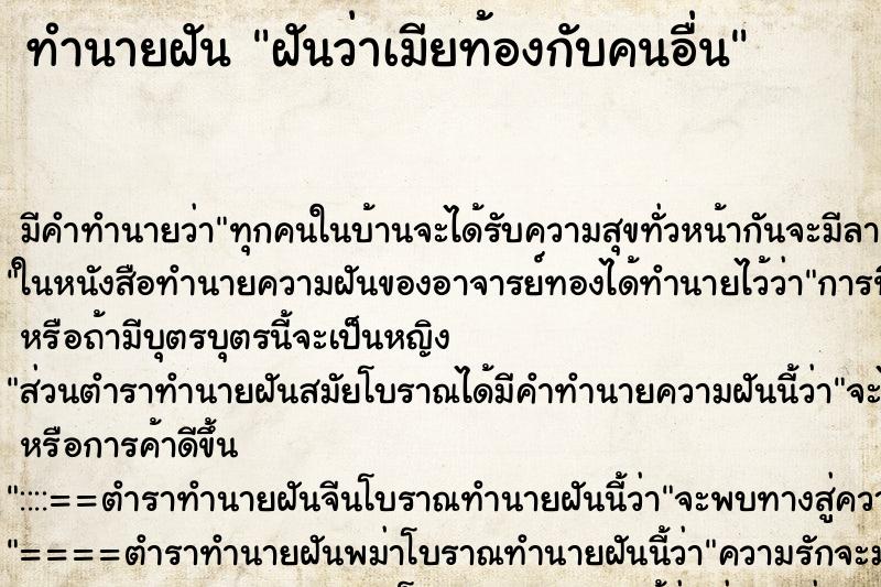 ทำนายฝัน ฝันว่าเมียท้องกับคนอื่น ตำราโบราณ แม่นที่สุดในโลก