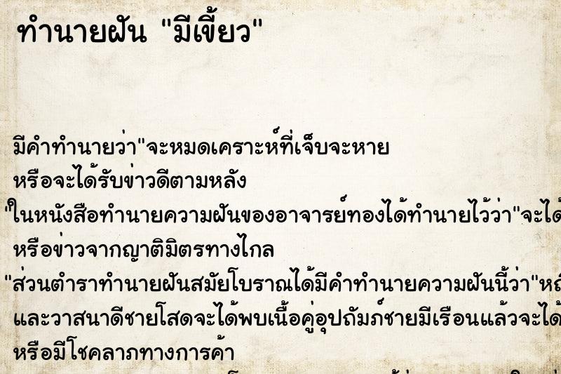 ทำนายฝัน มีเขี้ยว