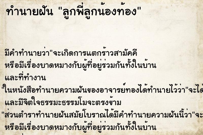 ทำนายฝัน ลูกพี่ลูกน้องท้อง ตำราโบราณ แม่นที่สุดในโลก