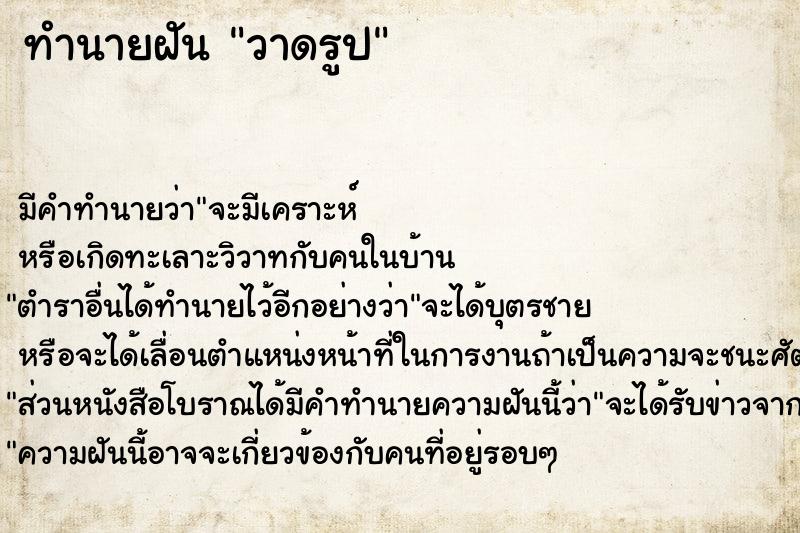 ทำนายฝันวาดรูป ทำนายฝันทำนายฝันวาดรูป