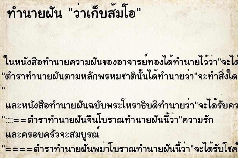 ทำนายฝันว่าเก็บส้มโอ ทำนายฝันทำนายฝันว่าเก็บส้มโอ