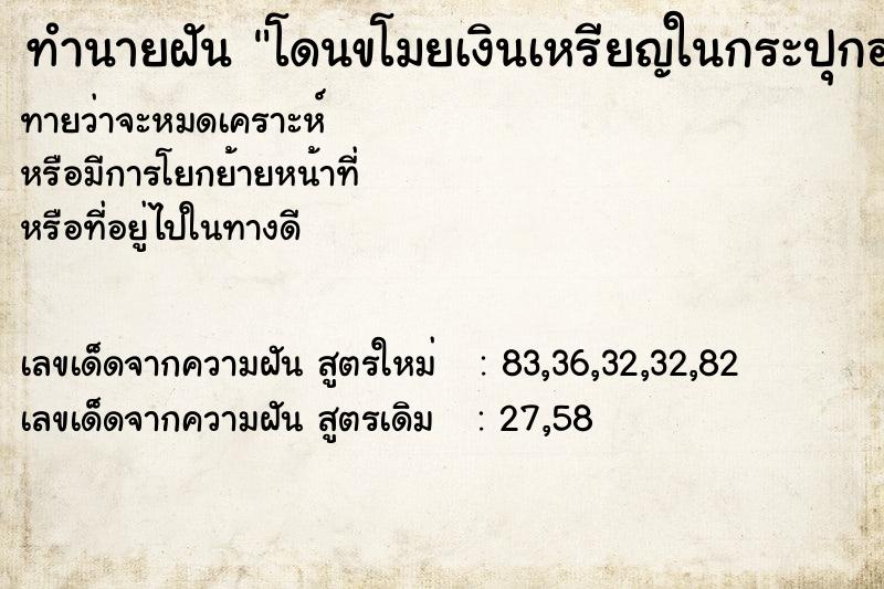 ทำนายฝันทำนายฝันโดนขโมยเงินเหรียญในกระปุกออมสินแต่เราแย่งได้