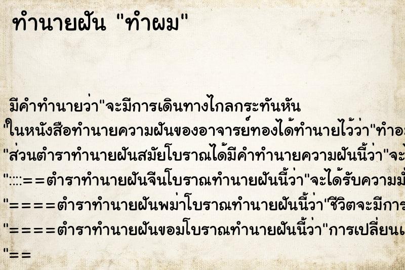 ทำนายฝันทำผม ทำนายฝันทำนายฝันทำผม
