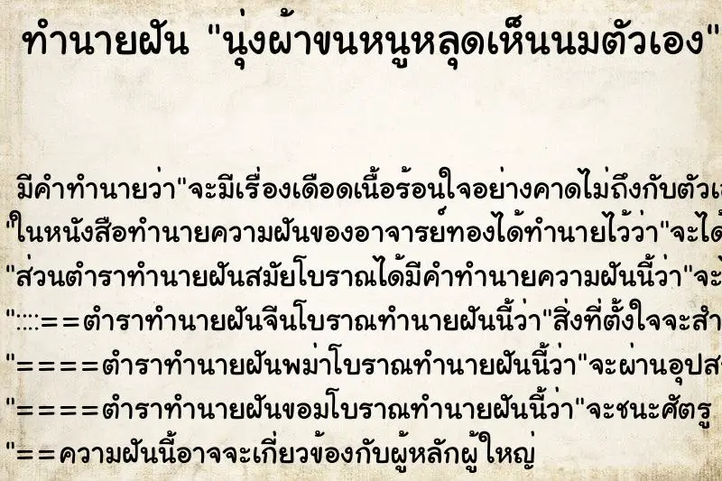 ทำนายฝัน นุ่งผ้าขนหนูหลุดเห็นนมตัวเอง ทำนายฝัน นุ่งผ้าขนหนูหลุดเห็นนมตัวเอง