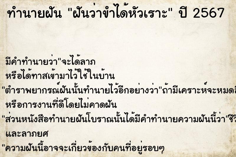 ทำนายฝันทำนายฝันฝันว่าขำได้หัวเราะ