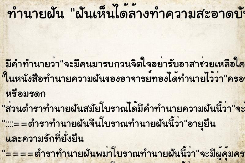 ทำนายฝัน ฝันเห็นได้ล้างทำความสะอาดบันไดวัด ทำนายฝัน ฝันเห็นได้ล้างทำความสะอาดบันไดวัด