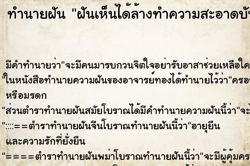 ทำนายฝัน ฝันเห็นได้ล้างทำความสะอาดบันไดวัด ตำราโบราณ แม่นที่สุดในโลก