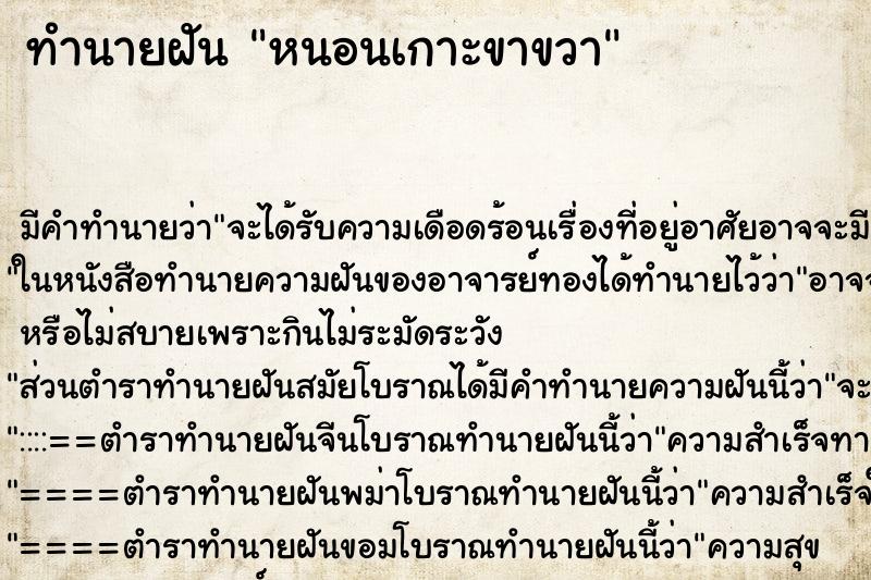 ทำนายฝันหนอนเกาะขาขวา ทำนายฝันทำนายฝันหนอนเกาะขาขวา