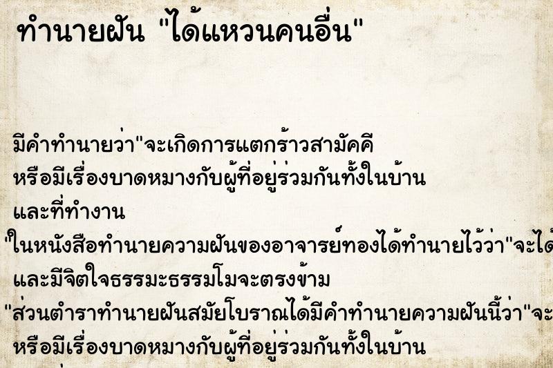 ทำนายฝัน ได้แหวนคนอื่น